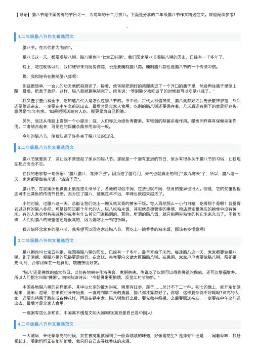 二年级腊八节作文精选范文