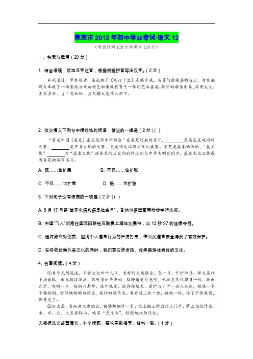 2012中考语文莱芜真题