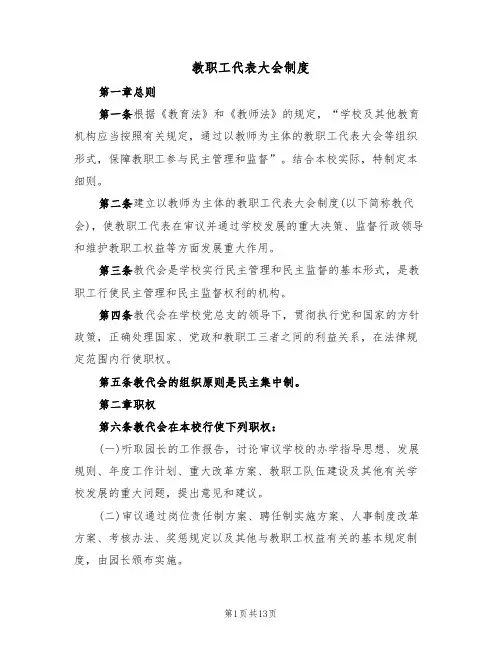 教职工代表大会制度(四篇)