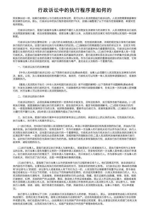 行政诉讼中的执行程序是如何的