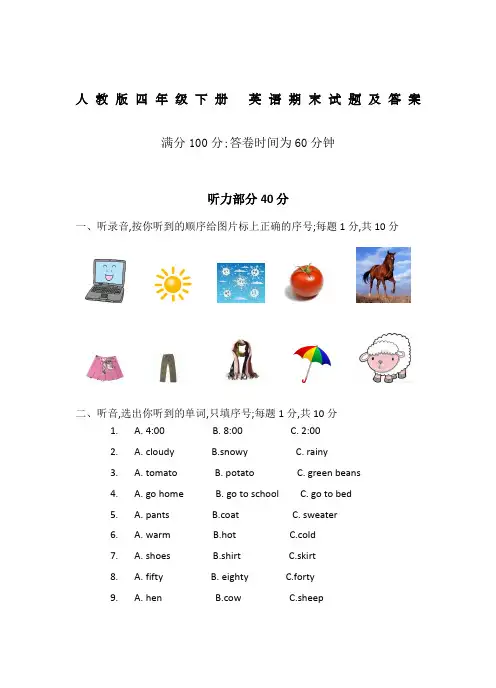 人教版四年级英语下册期末试题及答案附听力