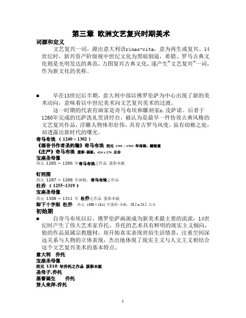 欧洲文艺复兴时期美术