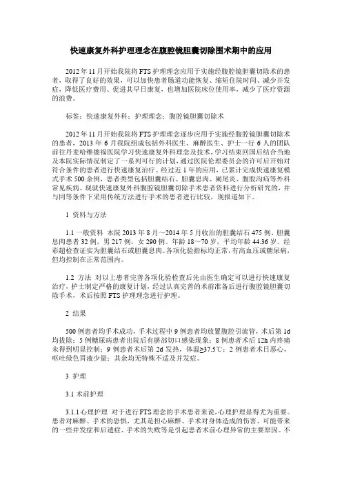 快速康复外科护理理念在腹腔镜胆囊切除围术期中的应用