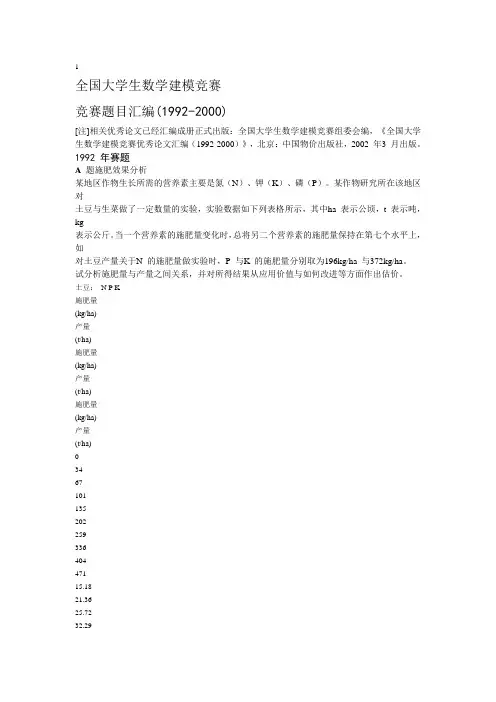 数学建模历年真题