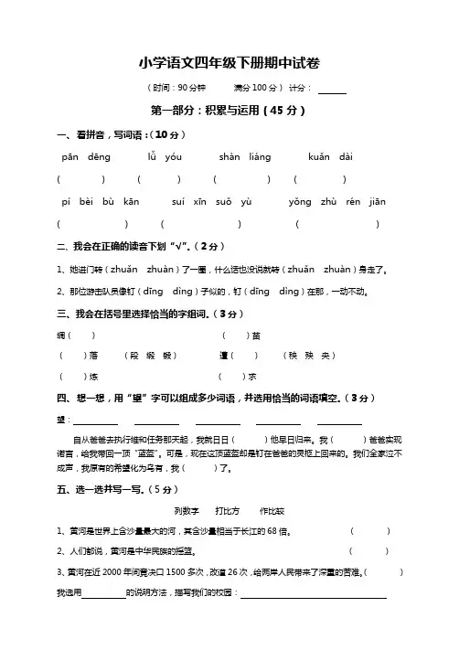 2020年部编人教版小学四年级下册语文期中试卷