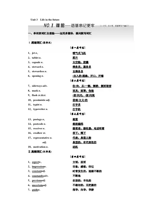 【学科精品】2020届人教版高考一轮复习必修5精选学案设计：  Unit 3  Life in the future.doc