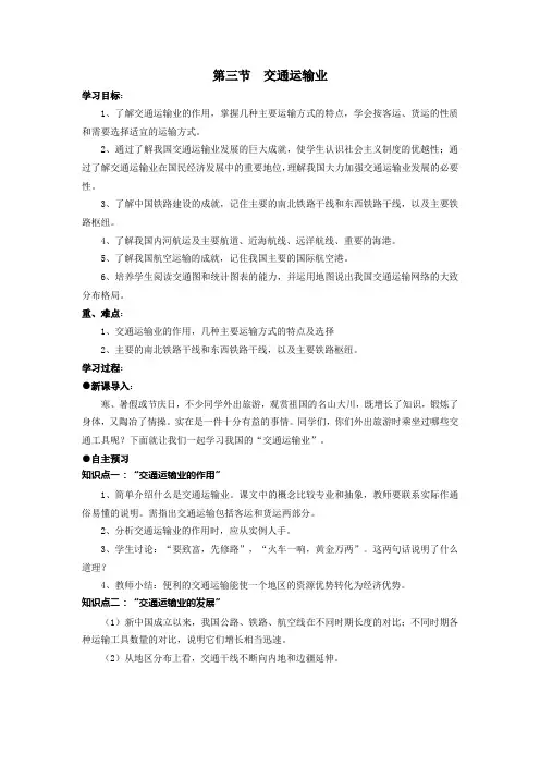 交通运输业