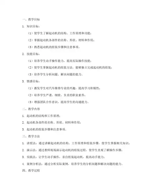 起动机组装教学设计方案