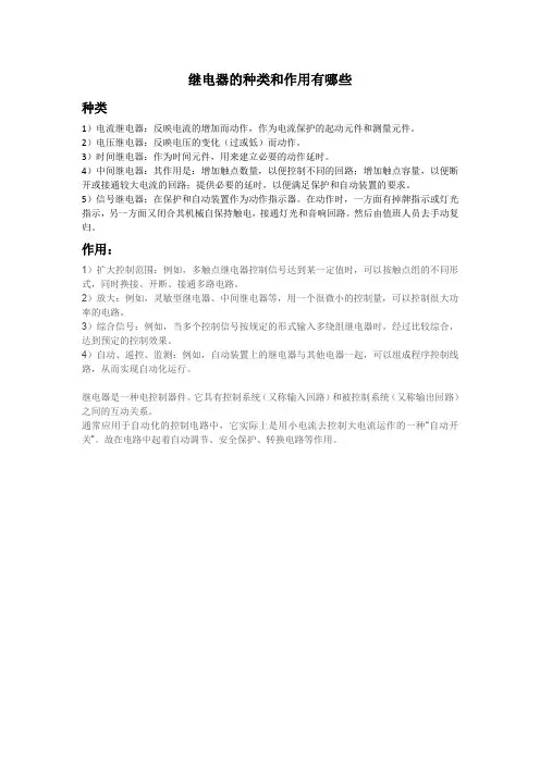 继电器的种类和作用有哪些