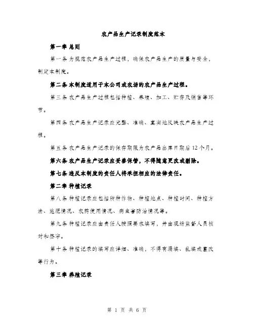 农产品生产记录制度范本（二篇）