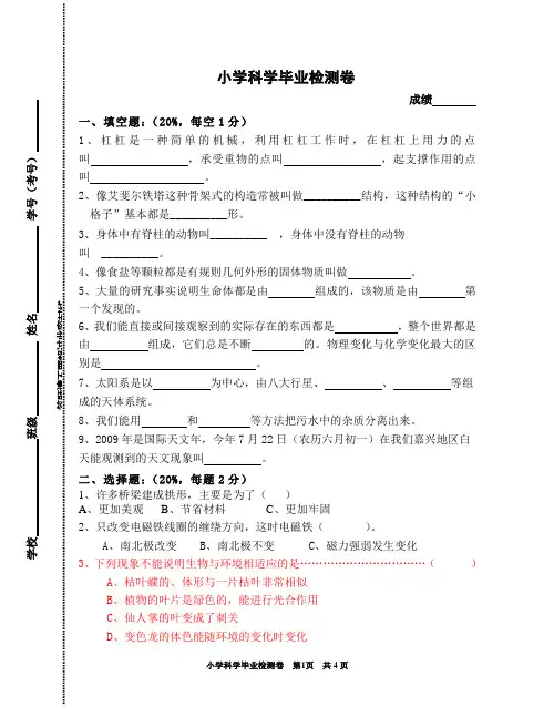 (完整版)教科版小学科学六年级毕业试卷及答案3