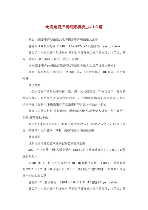 固定资产明细账模板_共10篇