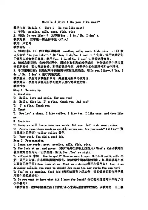 外研版三年级英语Module_4_Unit_1_Do_you_like_meat教案