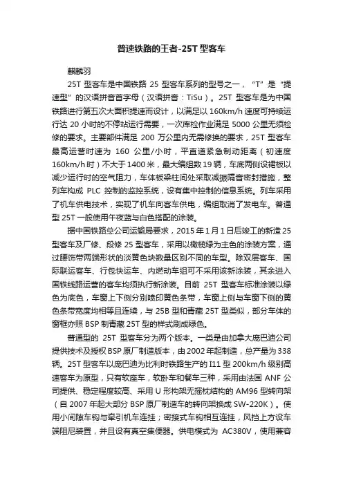普速铁路的王者-25T型客车