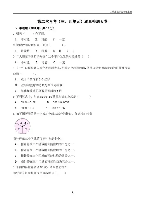 【必刷卷】小学数学五年级上册第二次月考(三、四单元)质量检测A卷   人教版(含答案)