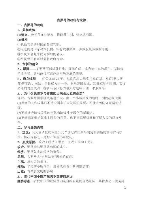 古代罗马的政体和法律