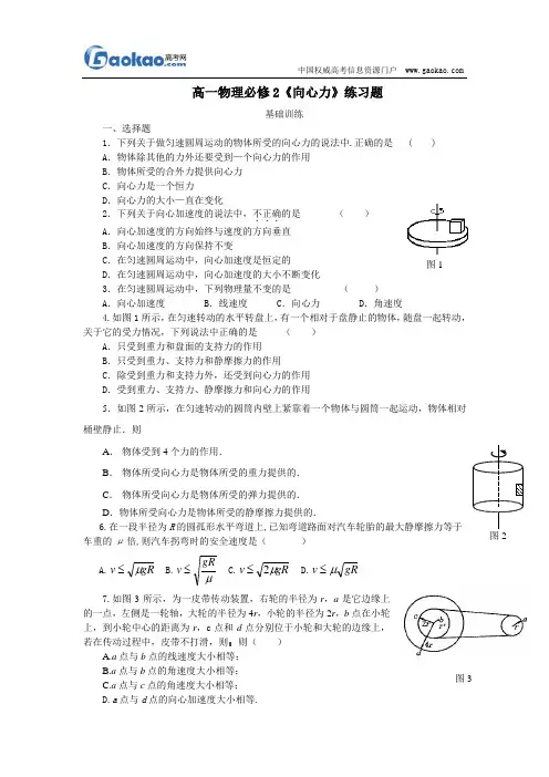 高一物理必修2《向心力》练习题