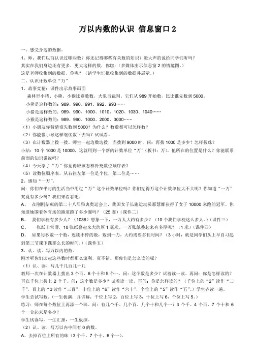 青岛小学数学二年级下册2.2.万以内数的认识word教案 信息窗 (4)