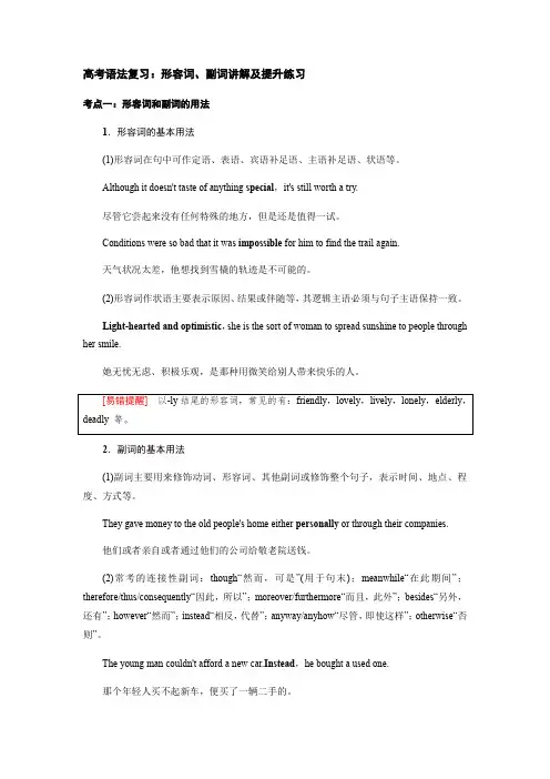 2021届高三高考语法复习：形容词、副词讲解及提升练习(有答案)