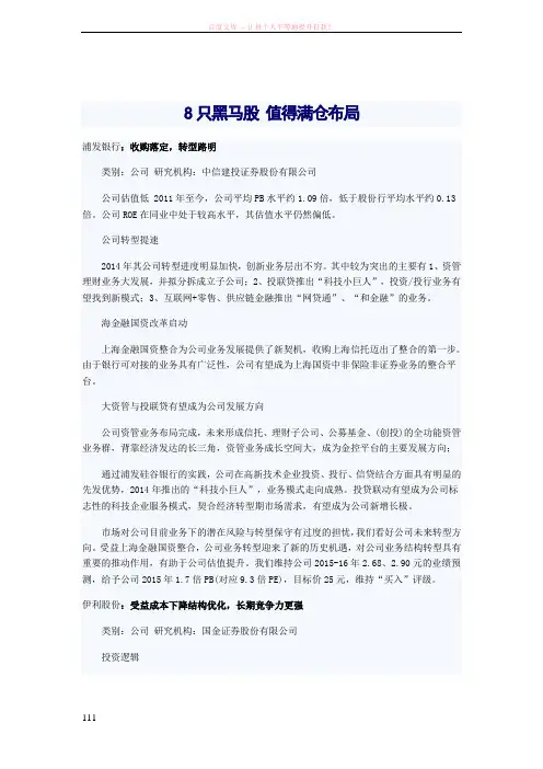 8只黑马股值得满仓布局