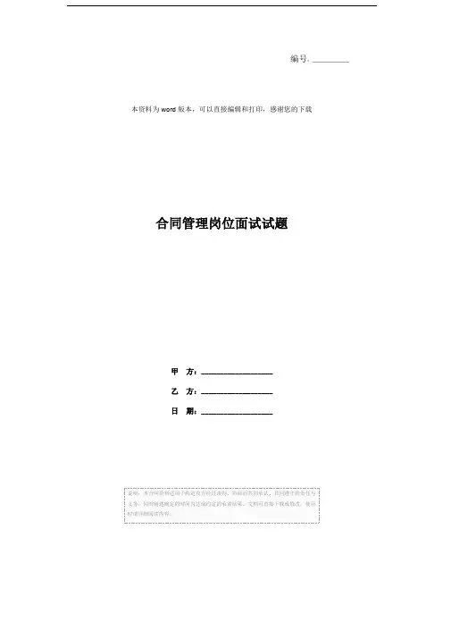 合同管理岗位面试试题