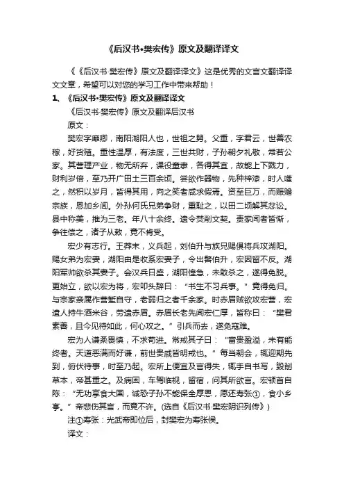 《后汉书·樊宏传》原文及翻译译文