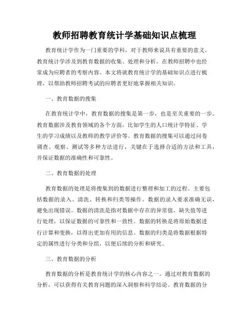 教师招聘教育统计学基础知识点梳理