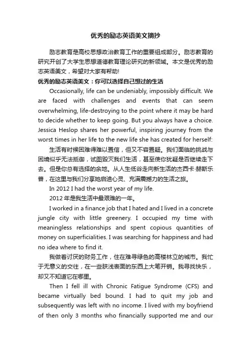 优秀的励志英语美文摘抄
