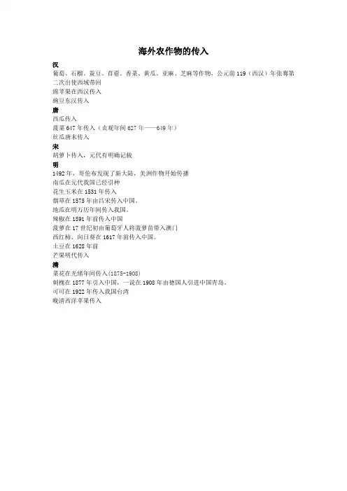 海外农作物的传入