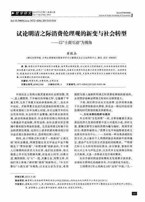 试论明清之际消费伦理观的新变与社会转型——以“士商互动”为视角