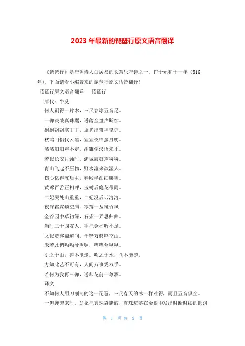 2023年最新的琵琶行原文语音翻译