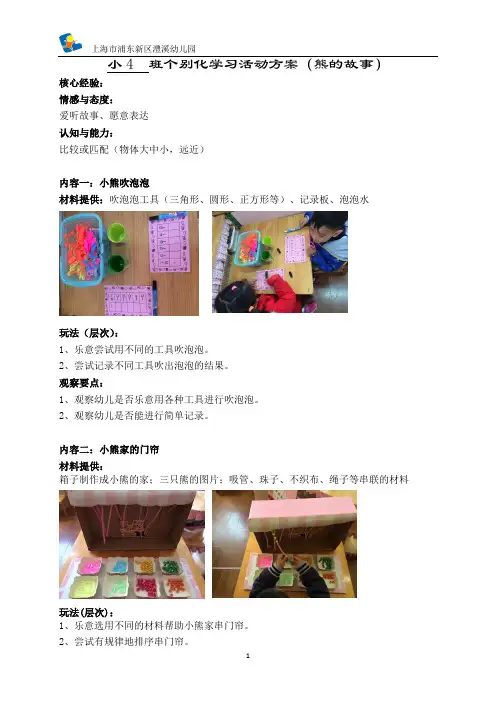 幼儿小班主题活动《熊的故事》：个别化