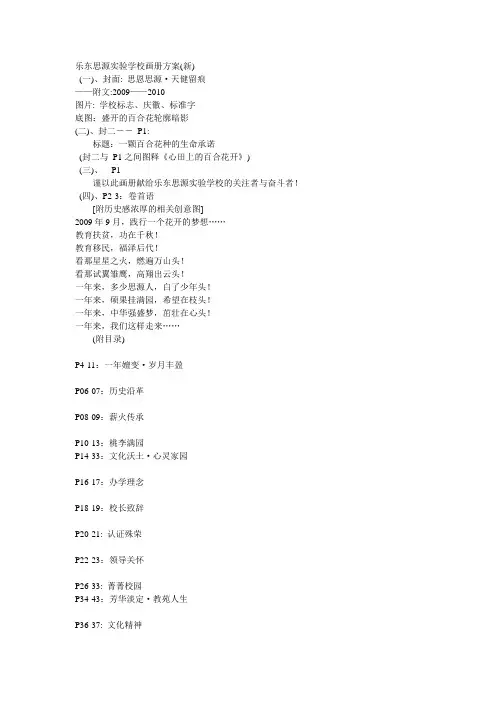 乐东思源实验学校画册方案