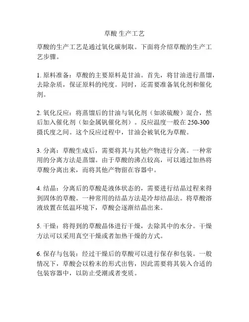 草酸 生产工艺