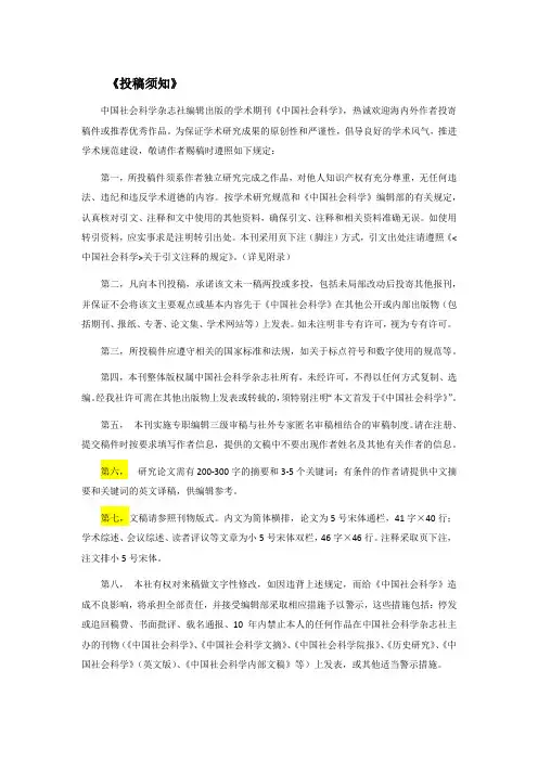 中国社会科学发文格式