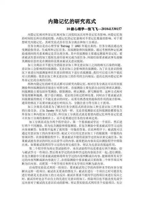 内隐记忆的研究范式