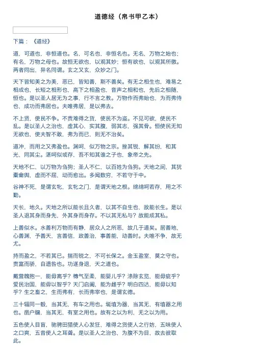 道德经（帛书甲乙本）