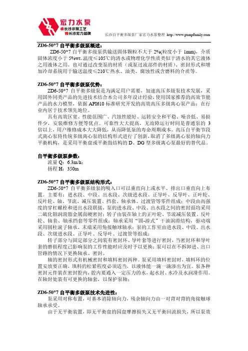 长沙宏力水泵厂ZD6-50X7自平衡多级泵