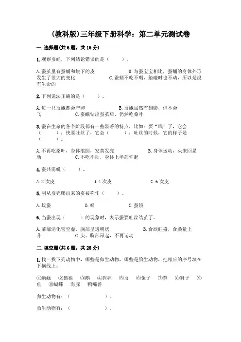 三年级下册科学：第二单元测试卷及答案解析