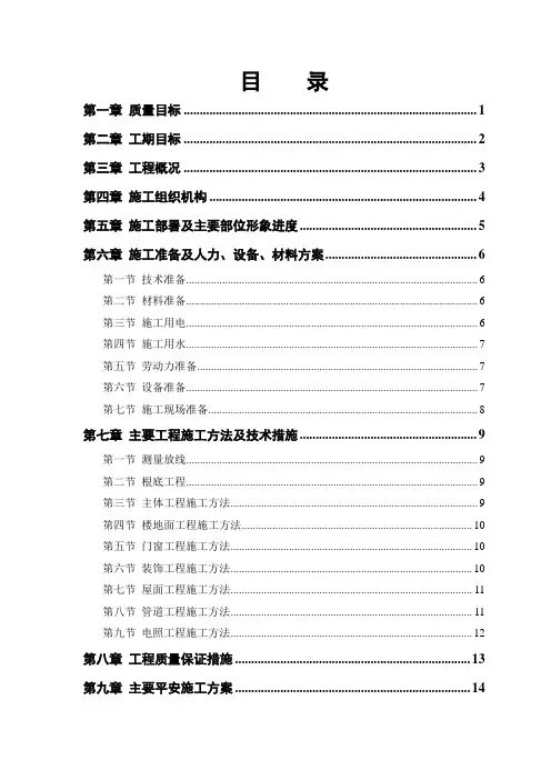 小区住宅楼改造工程施工组织设计方案
