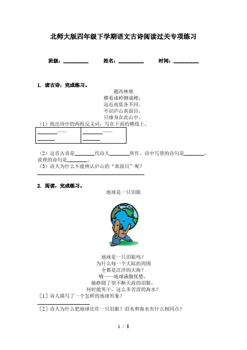 北师大版四年级下学期语文古诗阅读过关专项练习