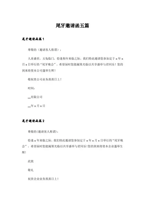 尾牙邀请函五篇
