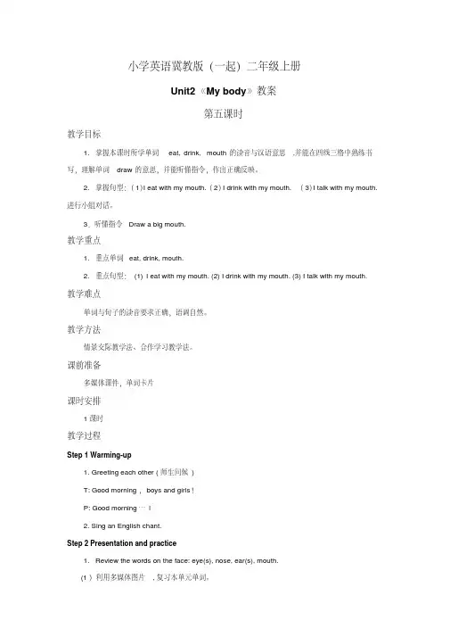 小学英语冀教版(一起)二年级上册Unit2Lesson11第五课时教案