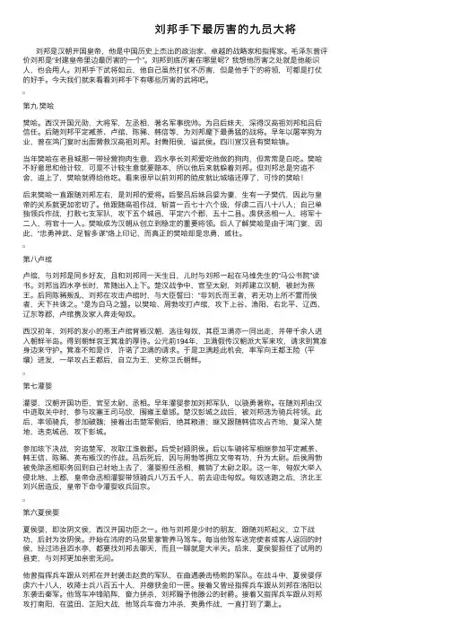 刘邦手下最厉害的九员大将