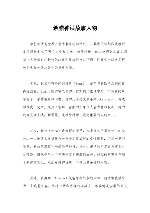 希腊神话故事人物