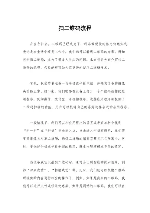 扫二维码流程