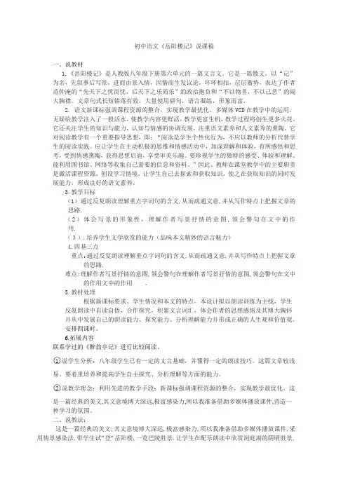 《岳阳楼记》说课