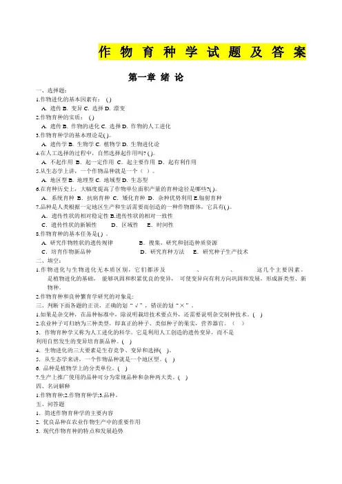 作物育种学试题及答案完整版