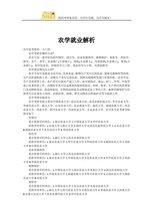 农学就业解析