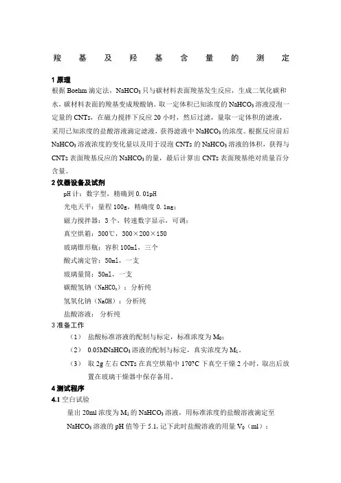 羧基含量测定